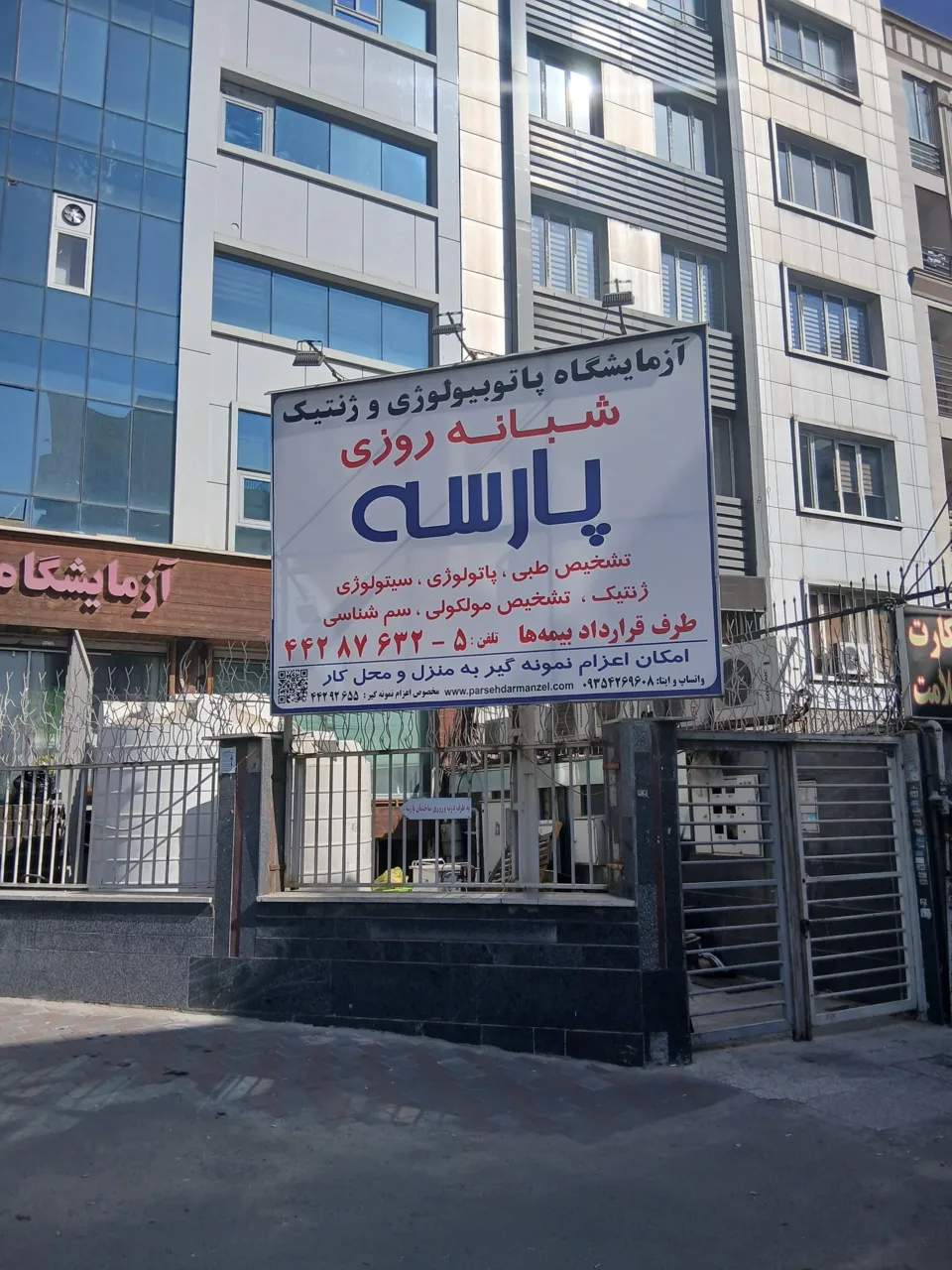 آزمایشگاه پارسه - تصویر 3