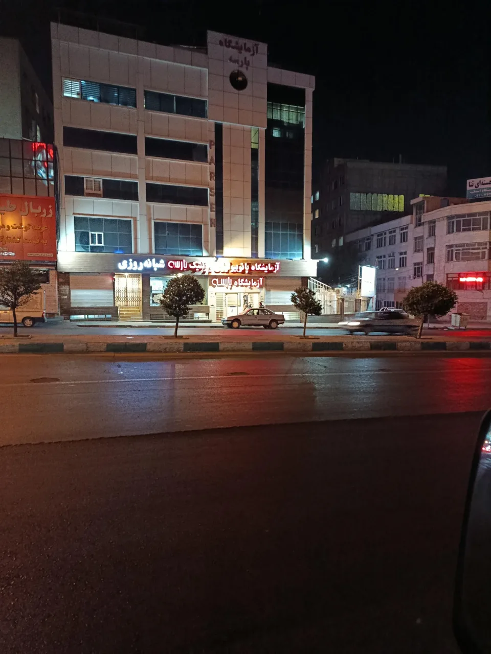 آزمایشگاه پارسه - تصویر 5