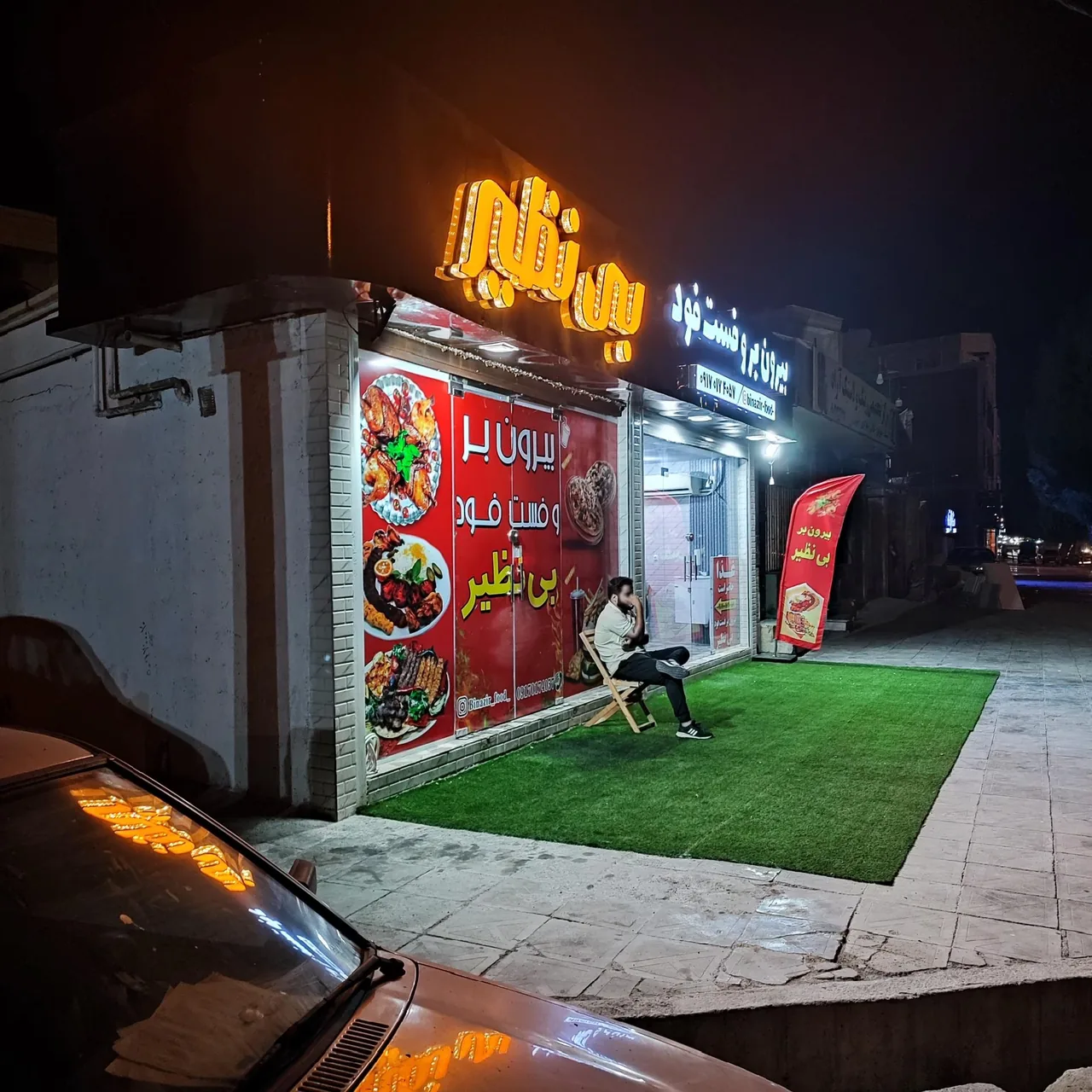 بیرون بر و فست فود بی نظیر - تصویر 2