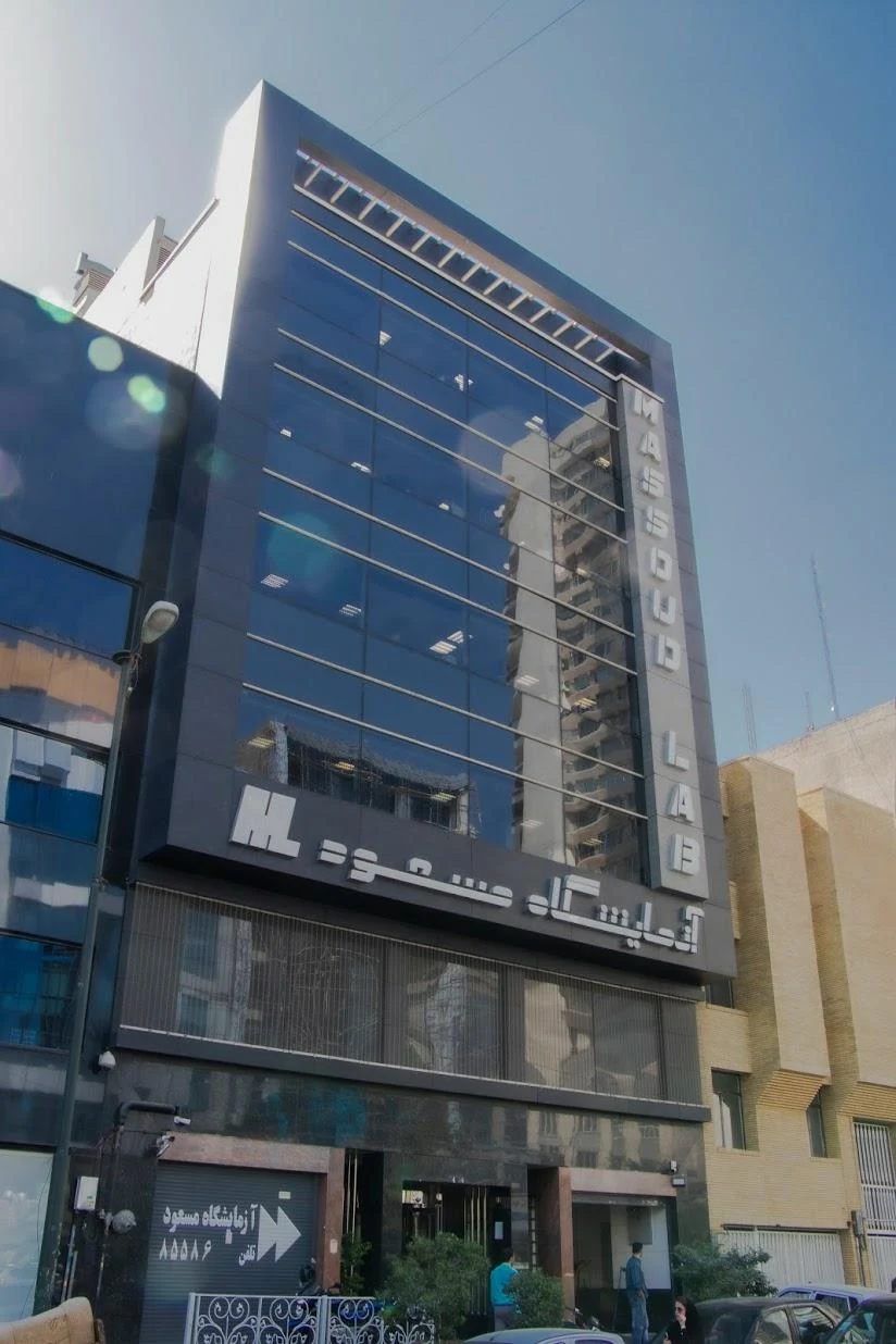 آزمایشگاه مسعود - تصویر 4