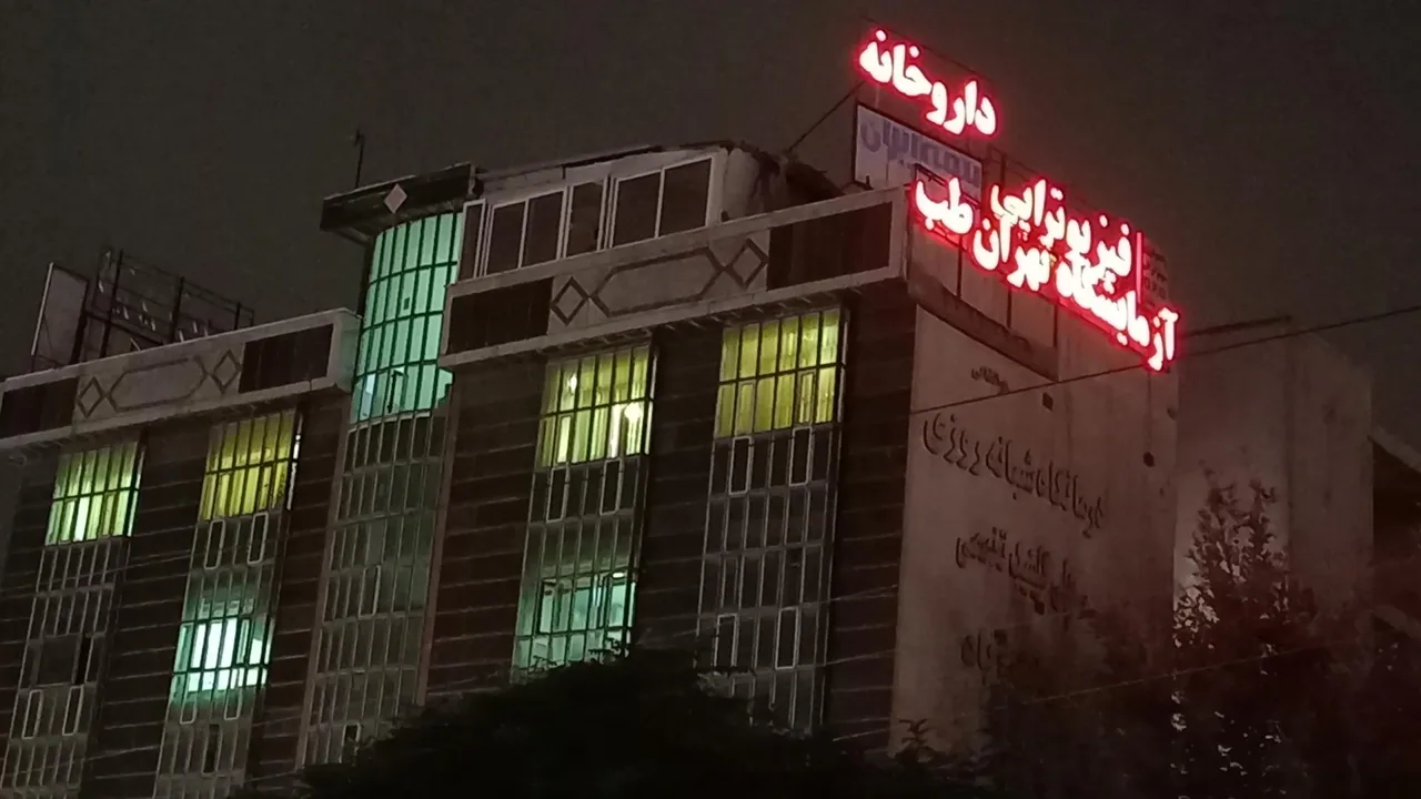 آزمایشگاه تهران طب - تصویر 2
