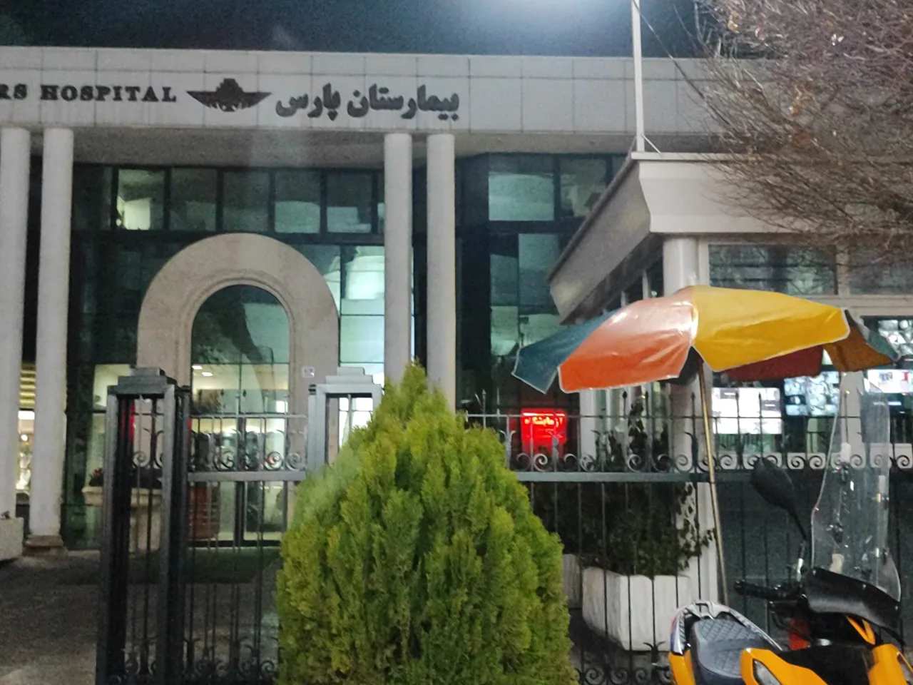آزمایشگاه بیمارستان پارس - تصویر 2