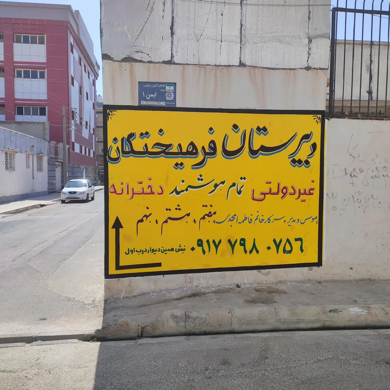 دبیرستان دوره اول دخترانه فرهیختگان - تصویر 4