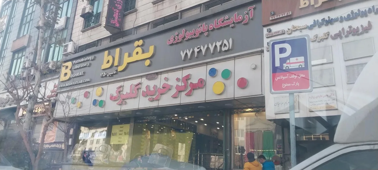 آزمایشگاه بقراط - تصویر 3