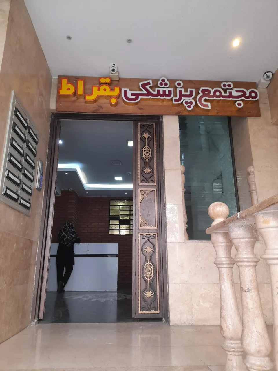 آزمایشگاه بقراط - تصویر 5