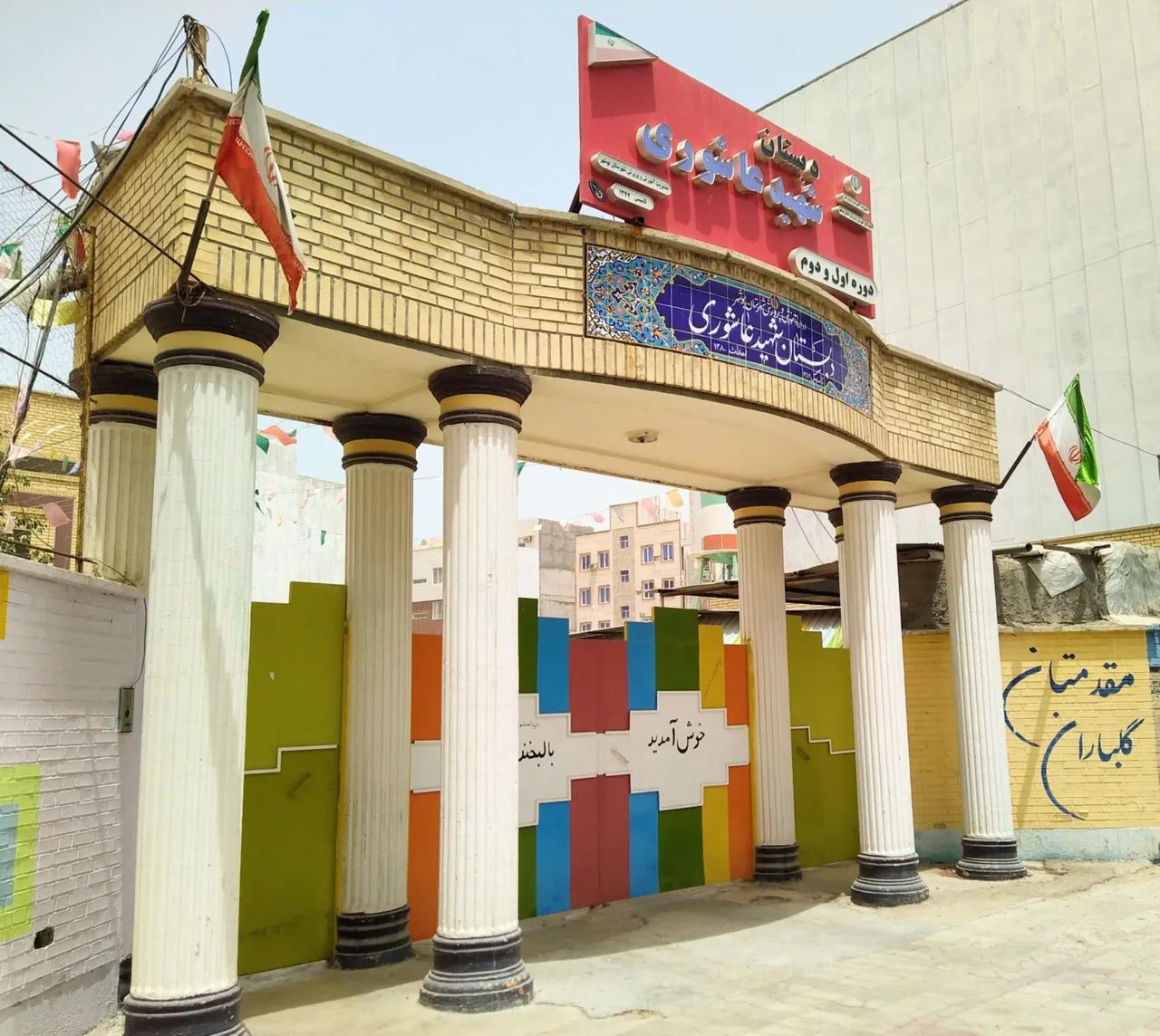 دبستان شهید عاشوری - تصویر 2