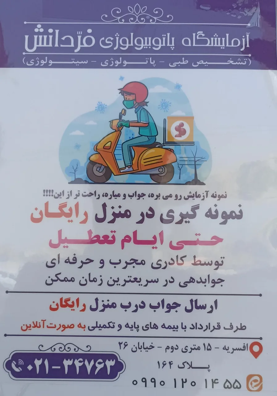 آزمایشگاه پاتوبیولوژی فردانش - تصویر 2