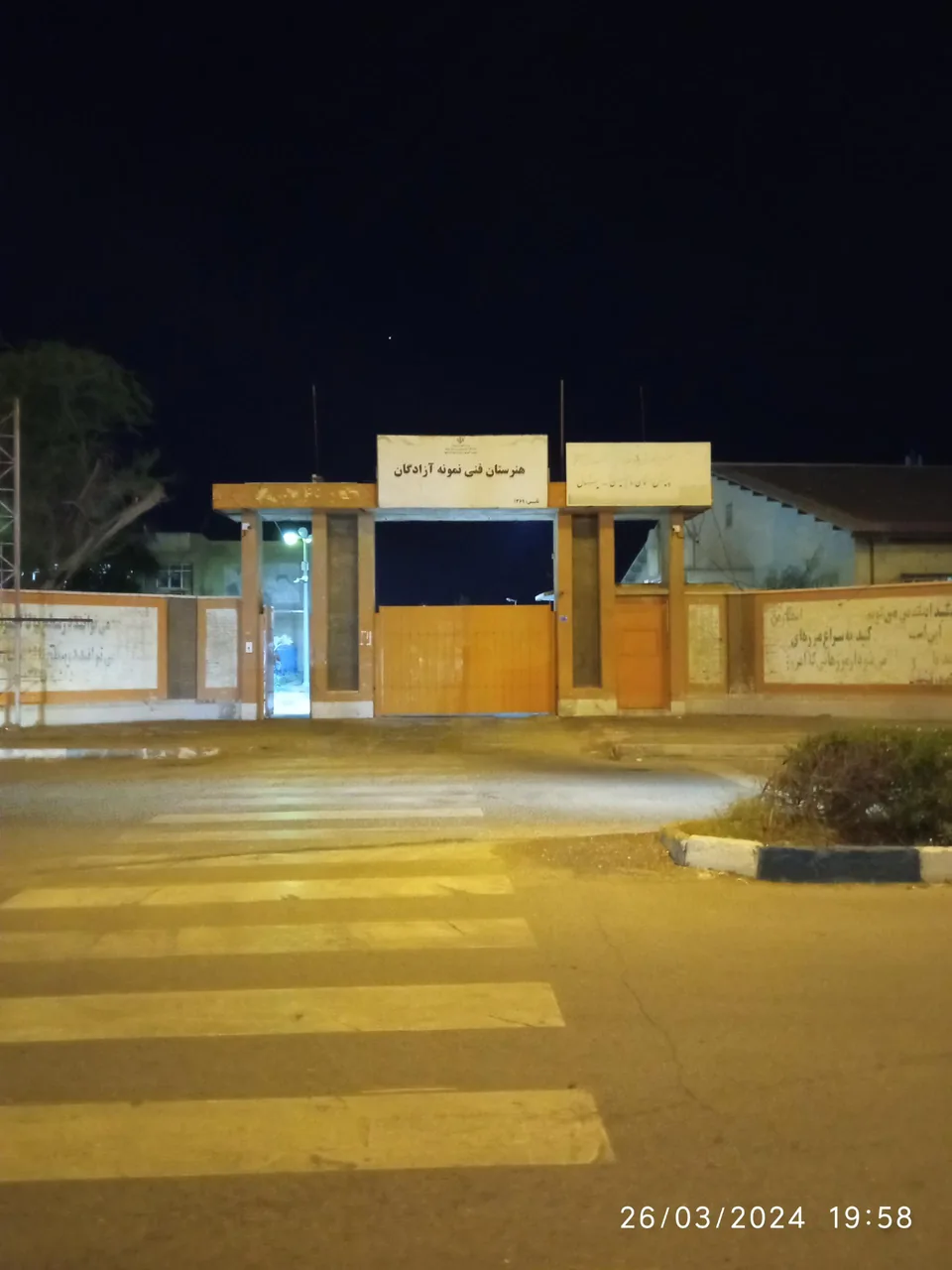 هنرستان آزادگان - تصویر 2