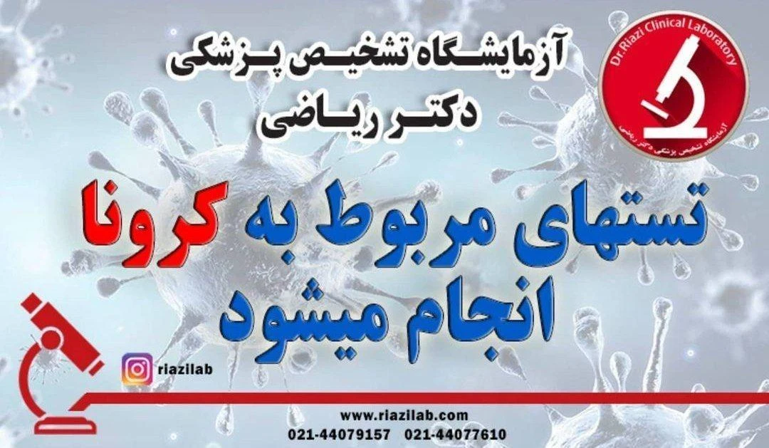 آزمایشگاه دکتر ریاضی - تصویر 2