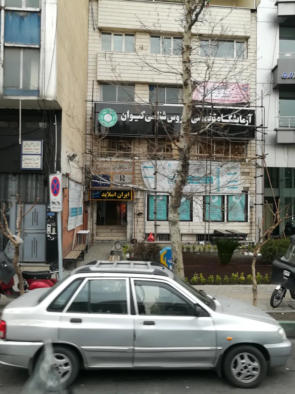 آزمایشگاه ویروس شناسی کیوان - تصویر 5