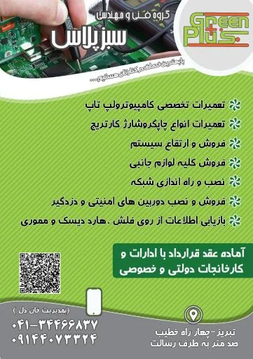 گروه فنی مهندسی سبزپلاس