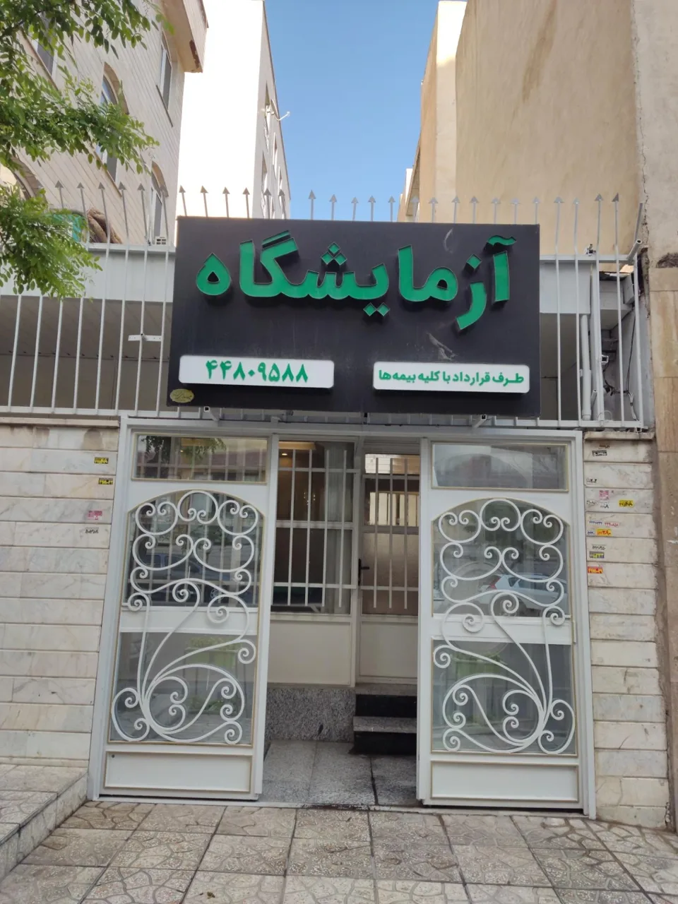 آزمایشگاه دارالشفا مخلص - تصویر 5