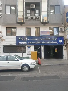 آزمایشگاه پیوند
