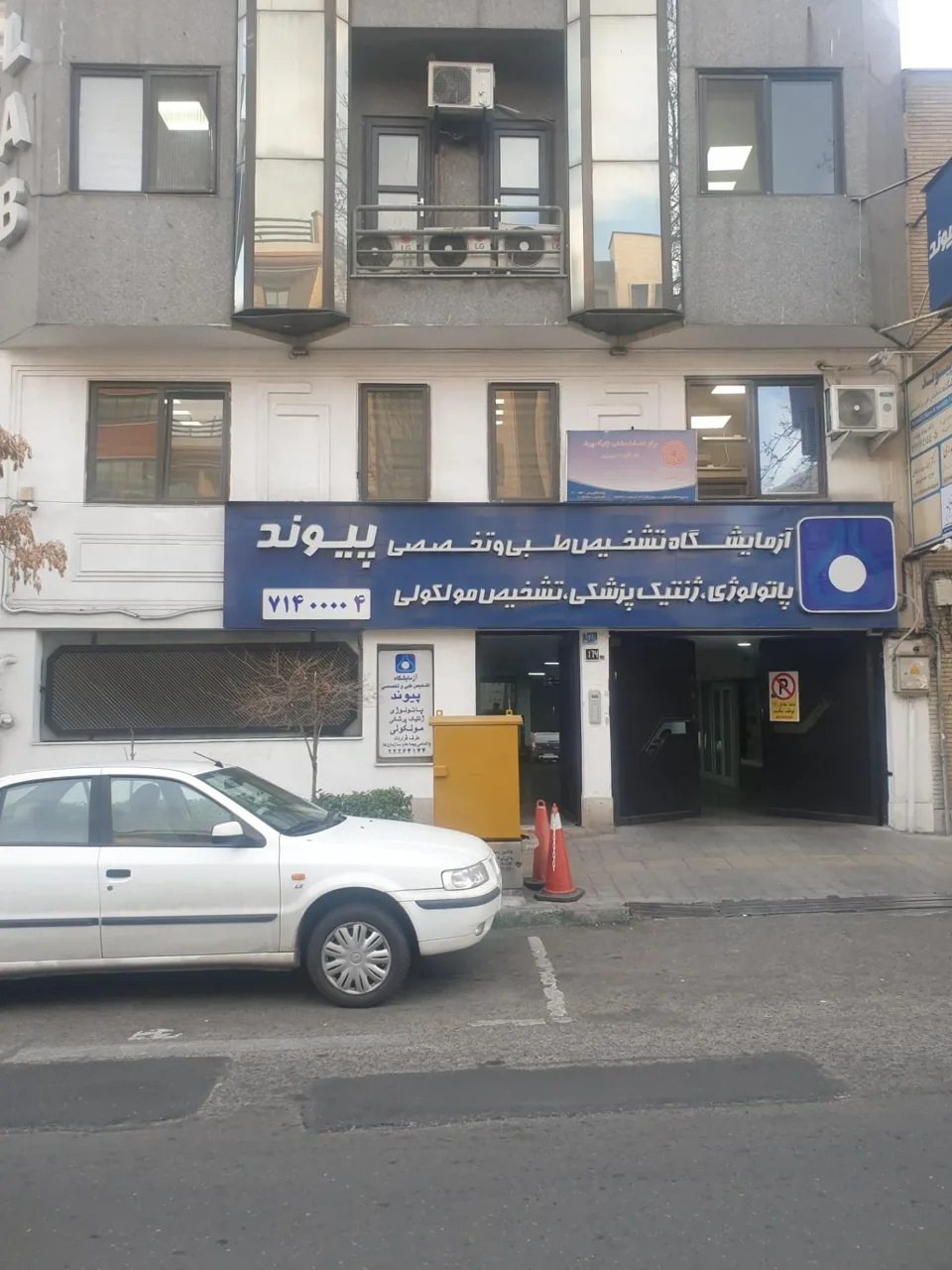 آزمایشگاه پیوند