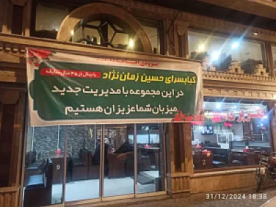 کبابسرای زیارت(حسین)