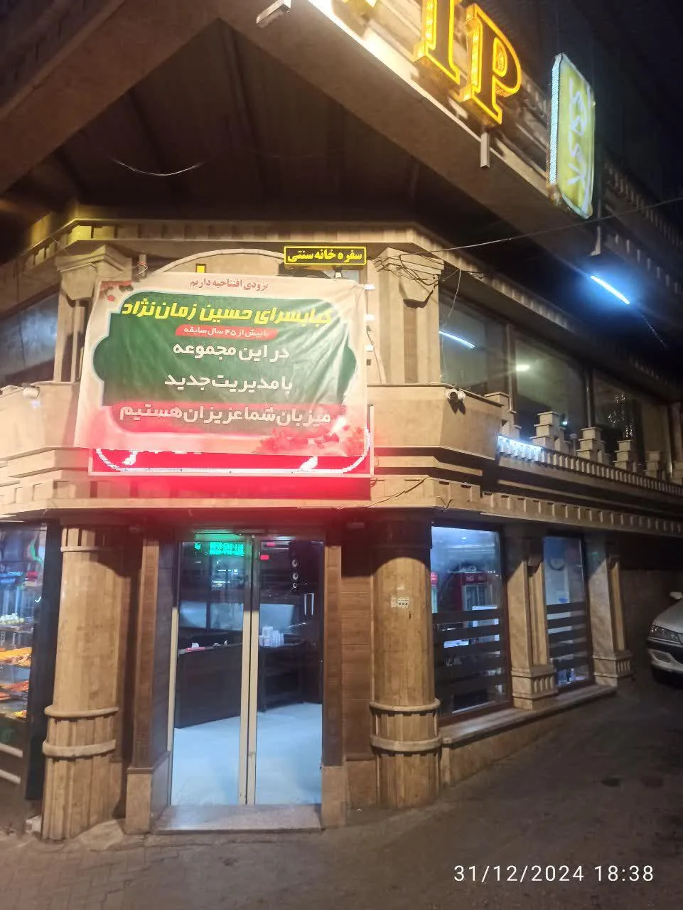 کبابسرای زیارت(حسین) - تصویر 2