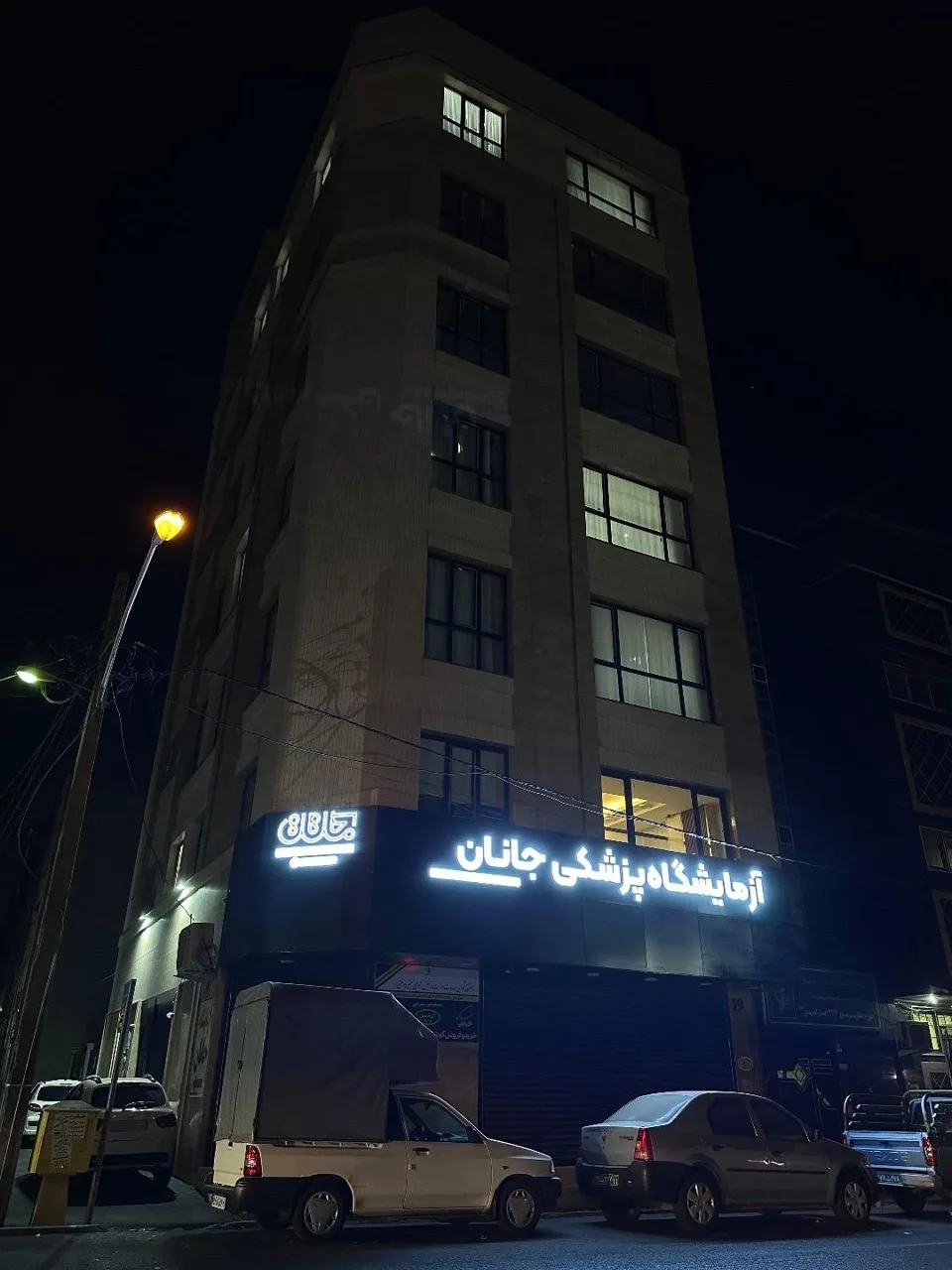 آزمایشگاه جانان - تصویر 3