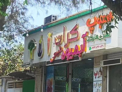 سبزی مارکت