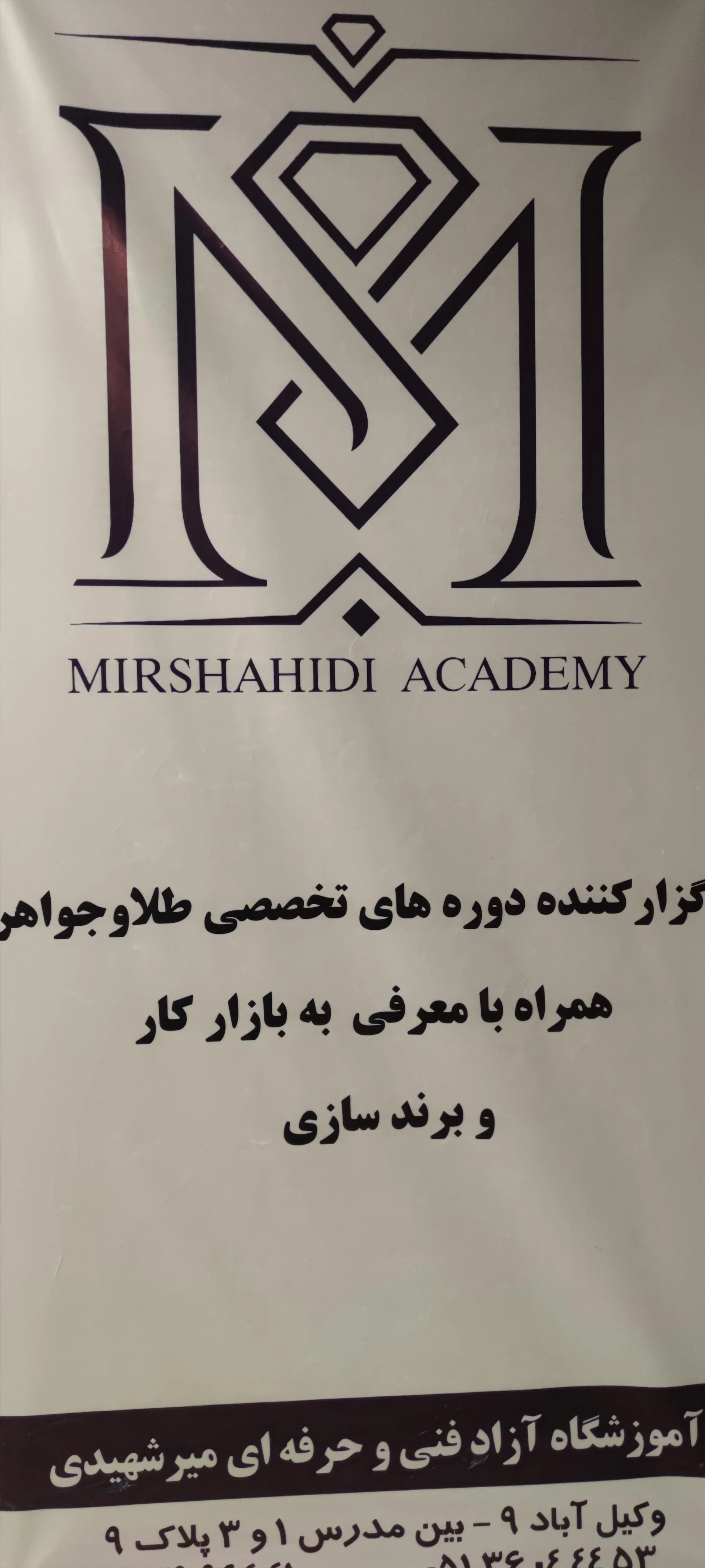 مدرسه کسب و کار فردوسی - مدرسه در مشهد - تصویر 2