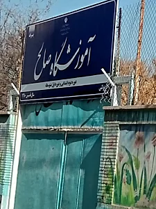 مدرسه راهنمایی صالح