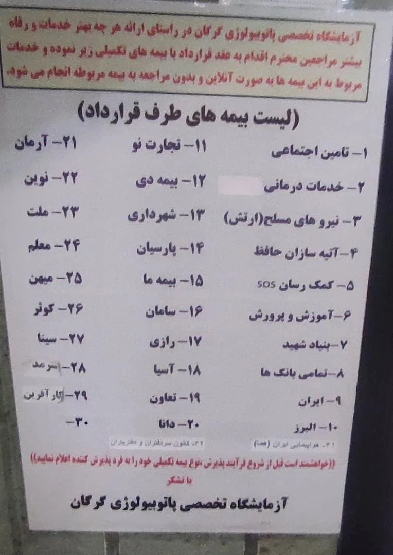 آزمایشگاه گرگان - تصویر 4