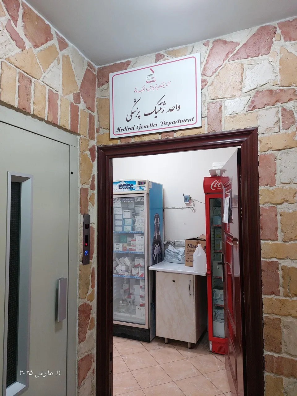 آزمایشگاه پاتوبیولوژی و ژنتیک پزشکی نانو - تصویر 2