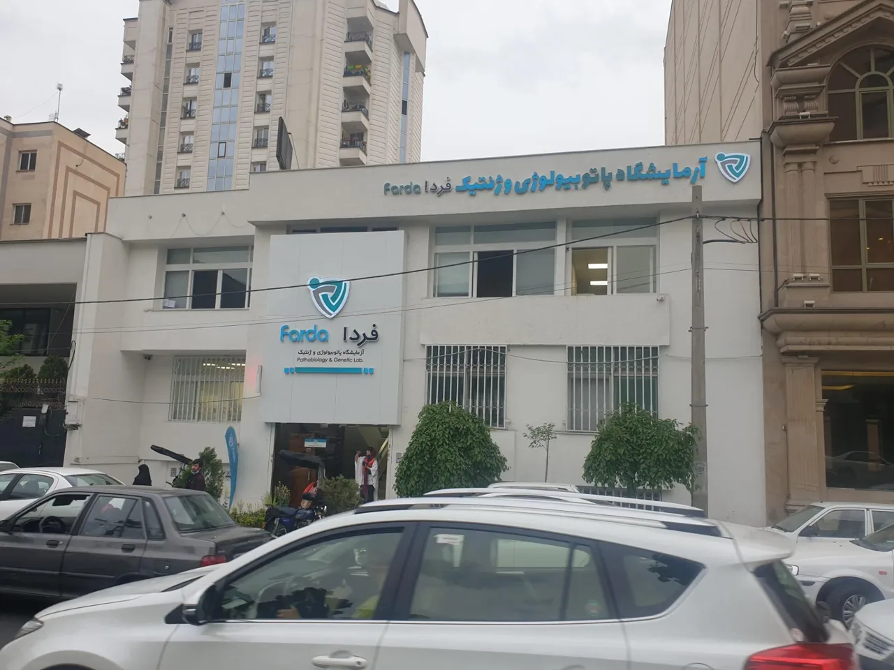 آزمایشگاه پاتوبیولوژی فردا - تصویر 2