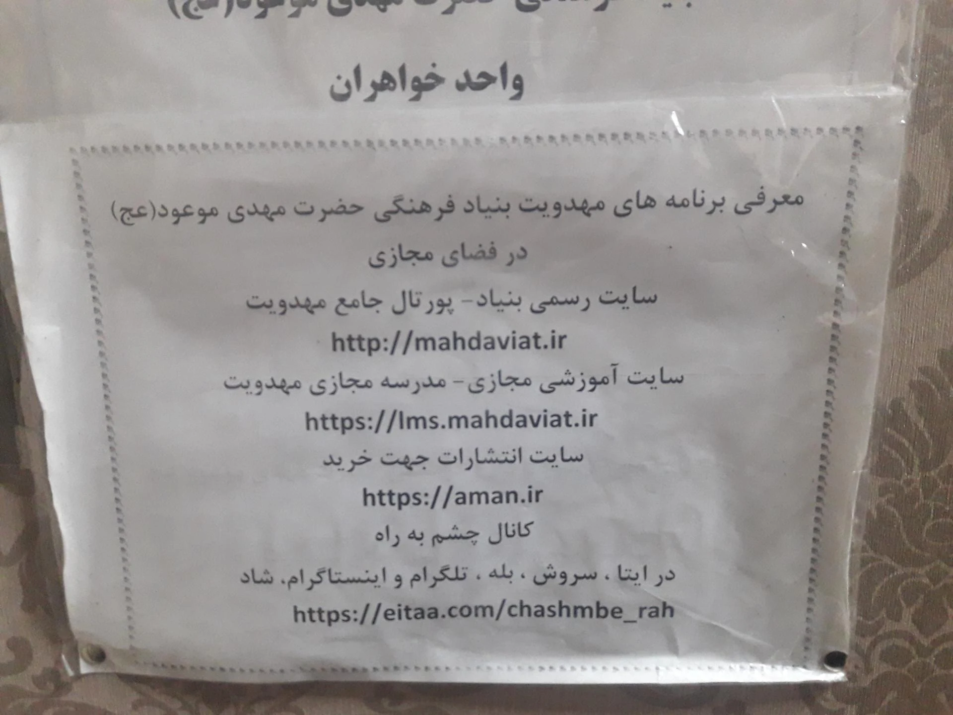 موسسه فرهنگی تدبر در قرآن و سیره - مدرسه در مشهد
