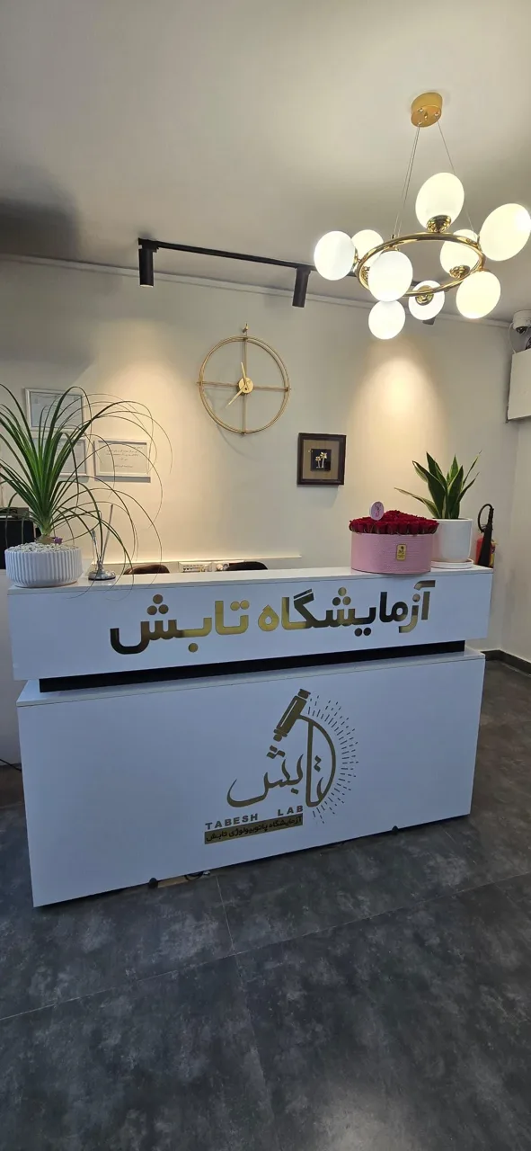 آزمایشگاه تابش - تصویر 4