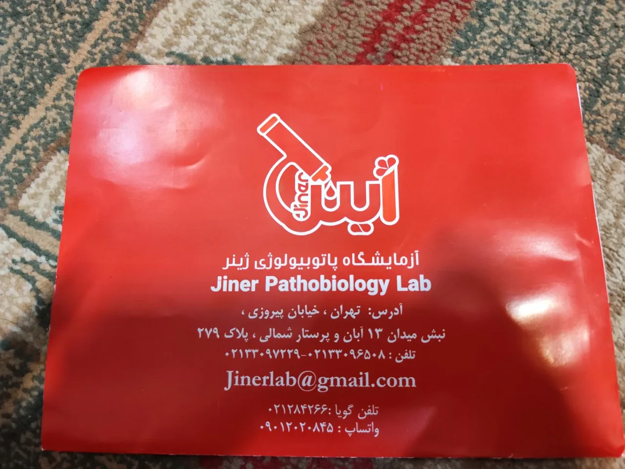 آزمایشگاه پاتوبیولوژی ژینر - تصویر 4