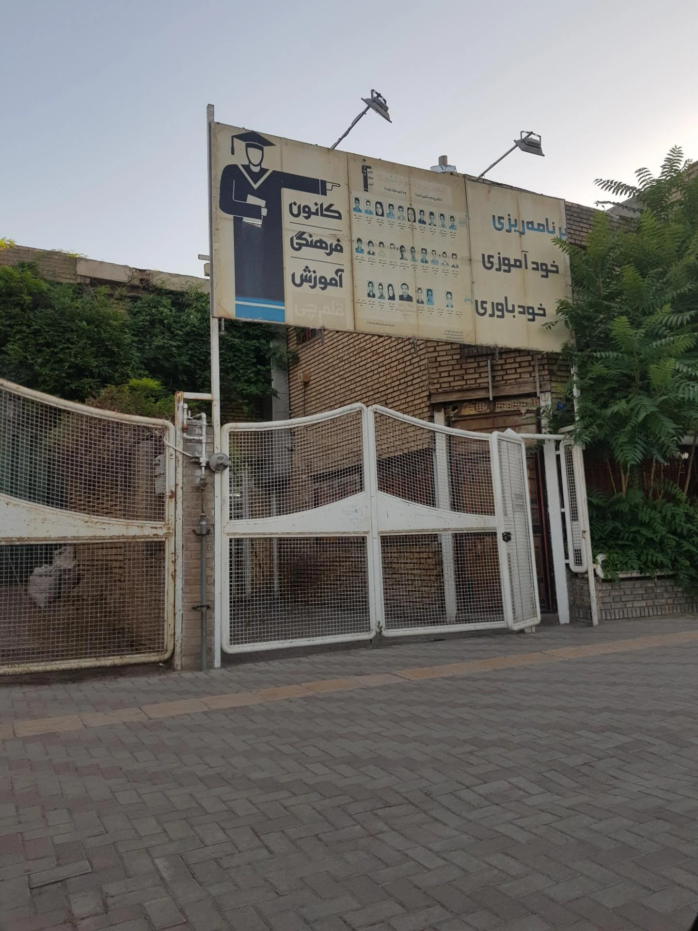 کانون فرهنگی آموزش قلم چی غرب پسران - مدرسه در مشهد - تصویر 2