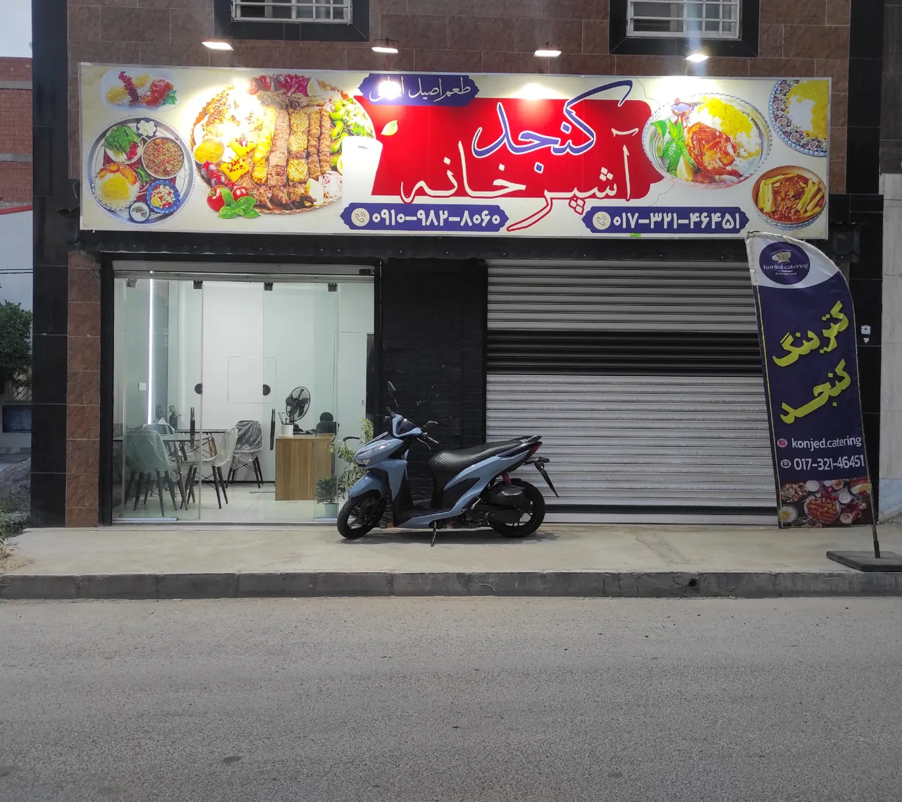 آشپزخانه کنجد