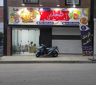 آشپزخانه کنجد