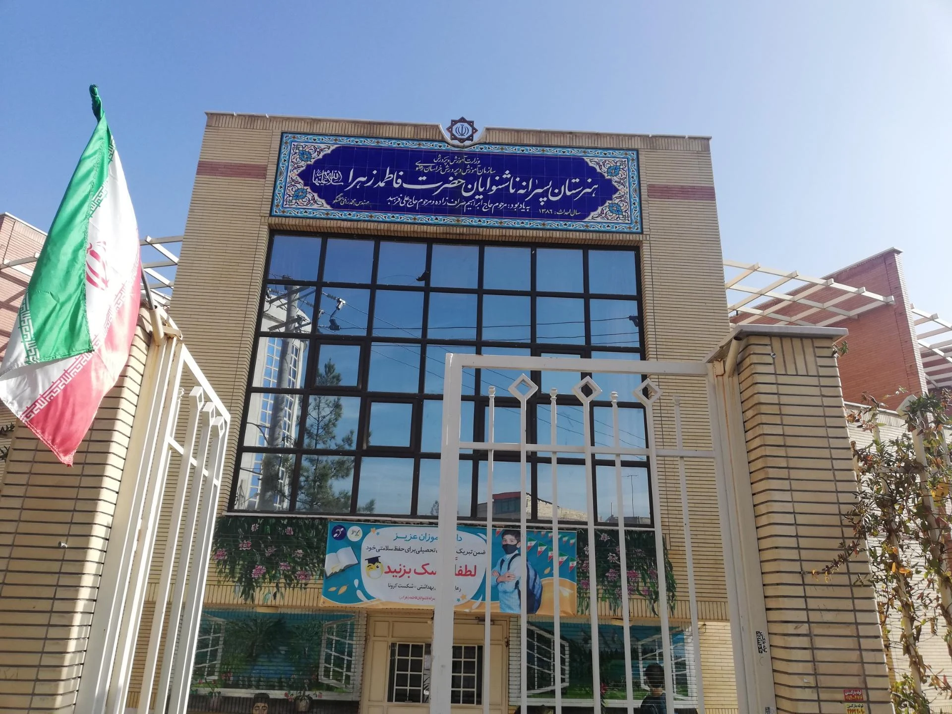 دبستان ثامنی - مدرسه در مشهد