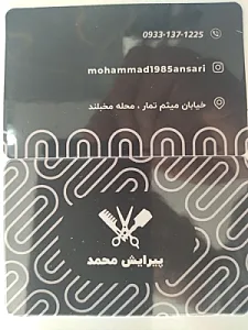 پیرایش محمد