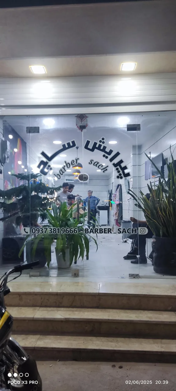 آرایشگاه ساچ