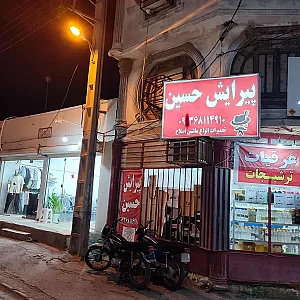 پیرایش حسین