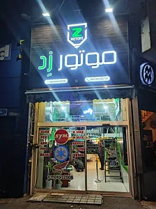 تعمیرگاه موتور سیکلت موتور زد