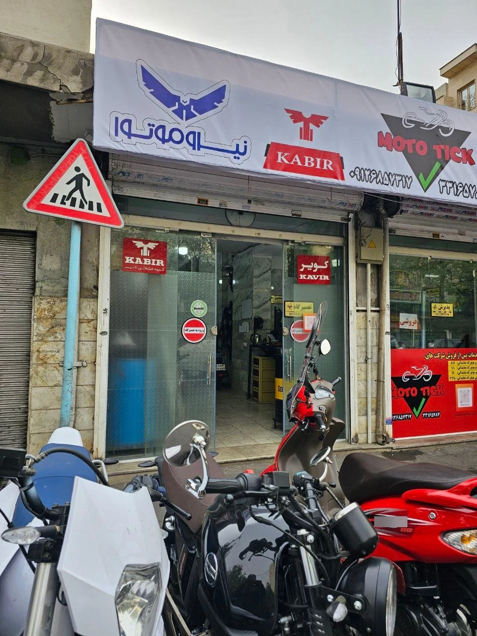 تعمیرگاه موتوتیک - تصویر 2