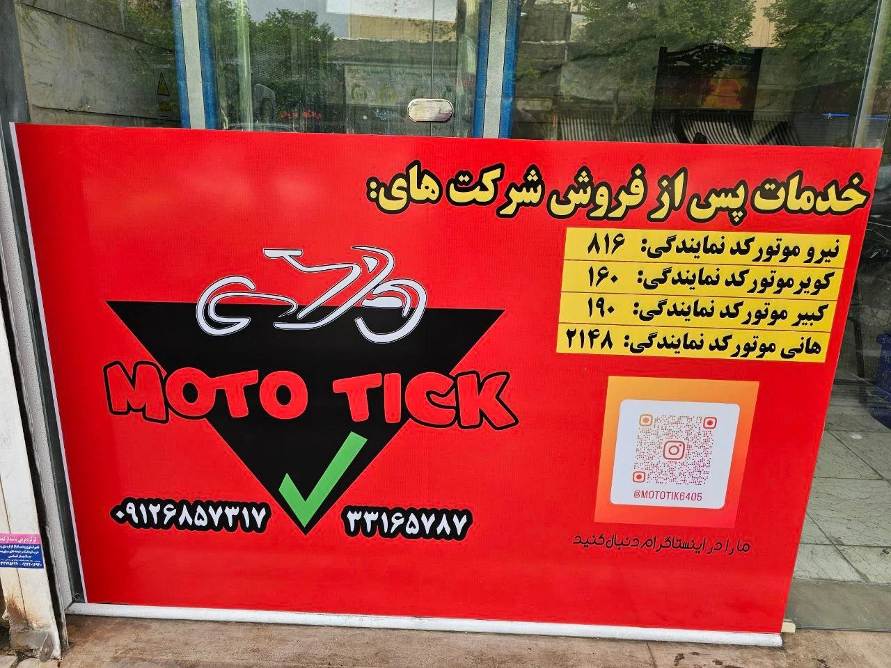 تعمیرگاه موتوتیک - تصویر 5
