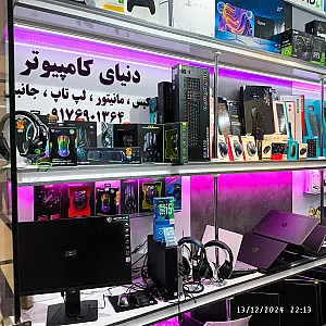 فروشگاه دنیای کامپیوتر
