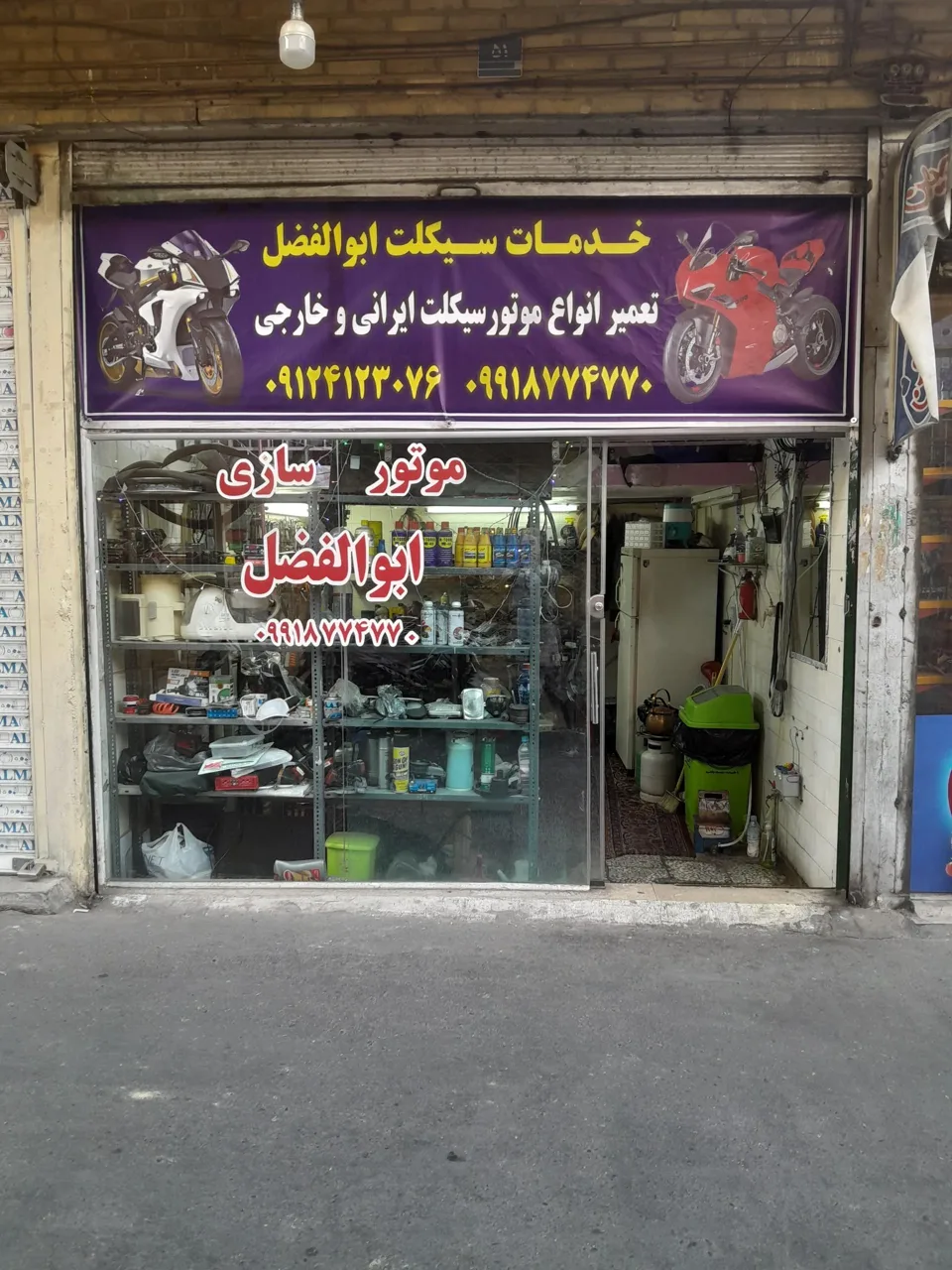 موتورسازی ابوالفضل