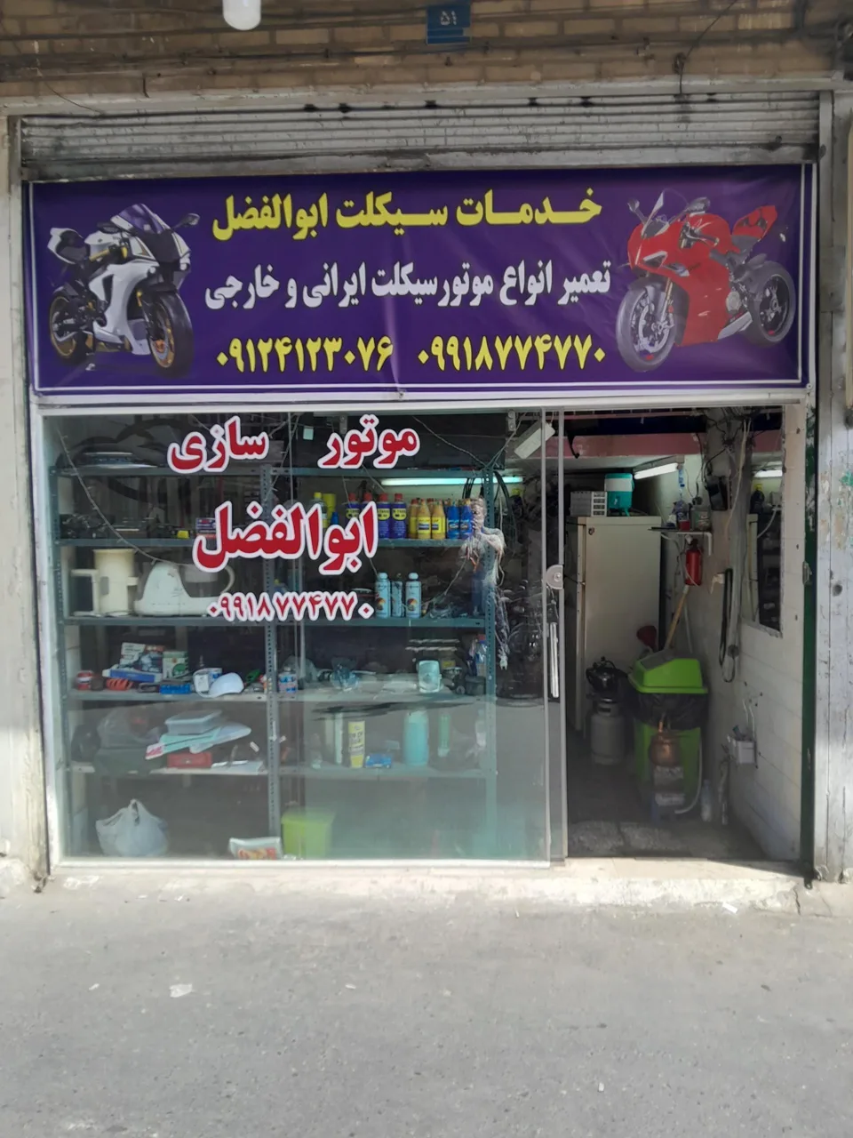 موتورسازی ابوالفضل - تصویر 4