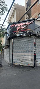 تعمیرگاه موتورسیکلت مهدی