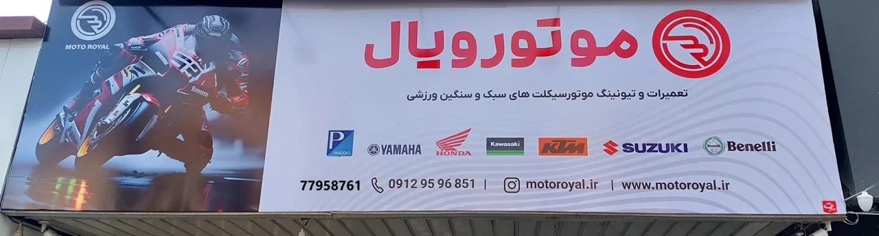 تعمیرگاه موتورسیکلت شرکت سالار گستر (موتورویال) - تصویر 3