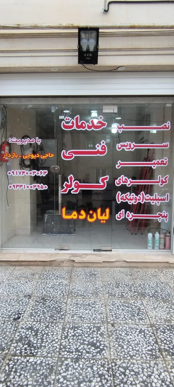 خدمات فنی کولر لیان دما