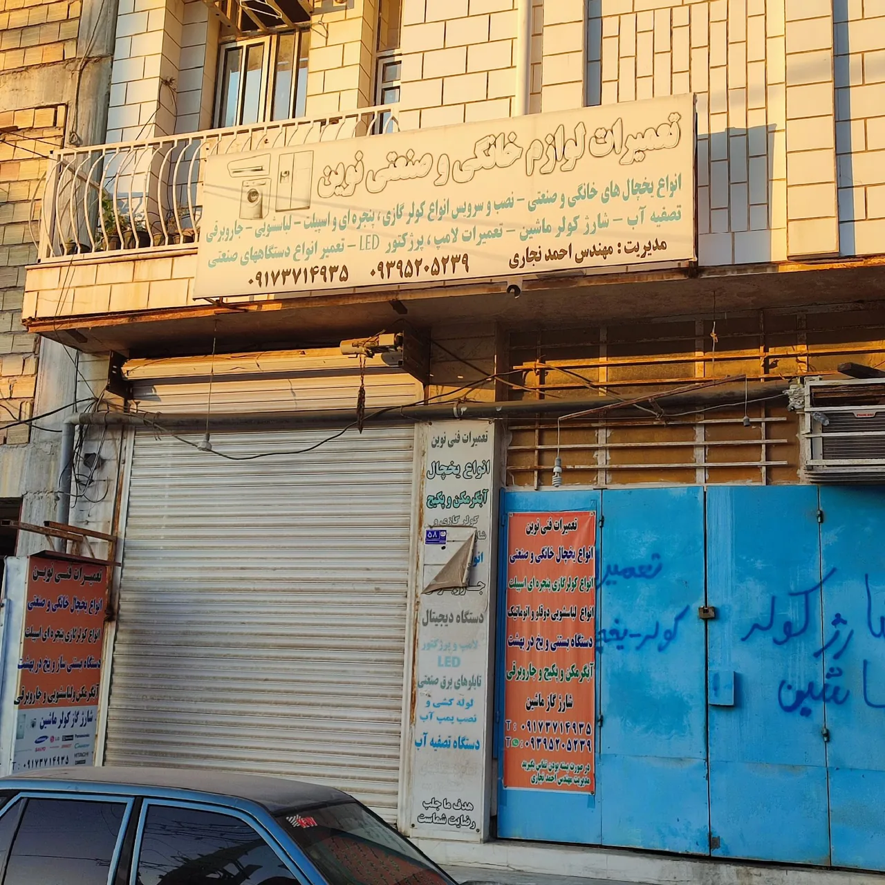 تعمیرات کولر یخچال و جارو برقی نوین - تصویر 2