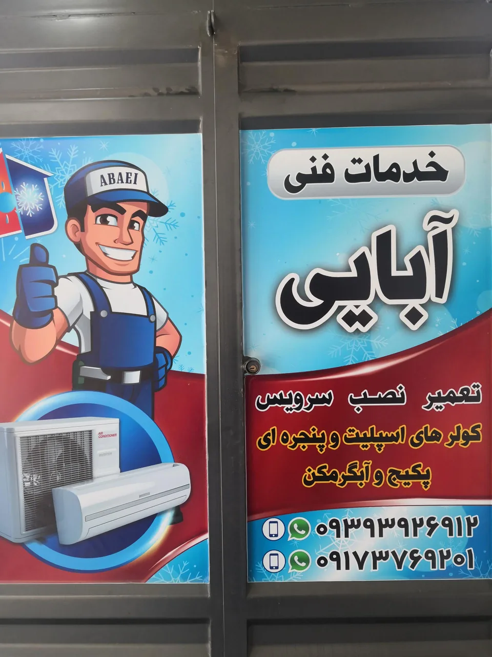 خدمات فنی آبایی - تصویر 2