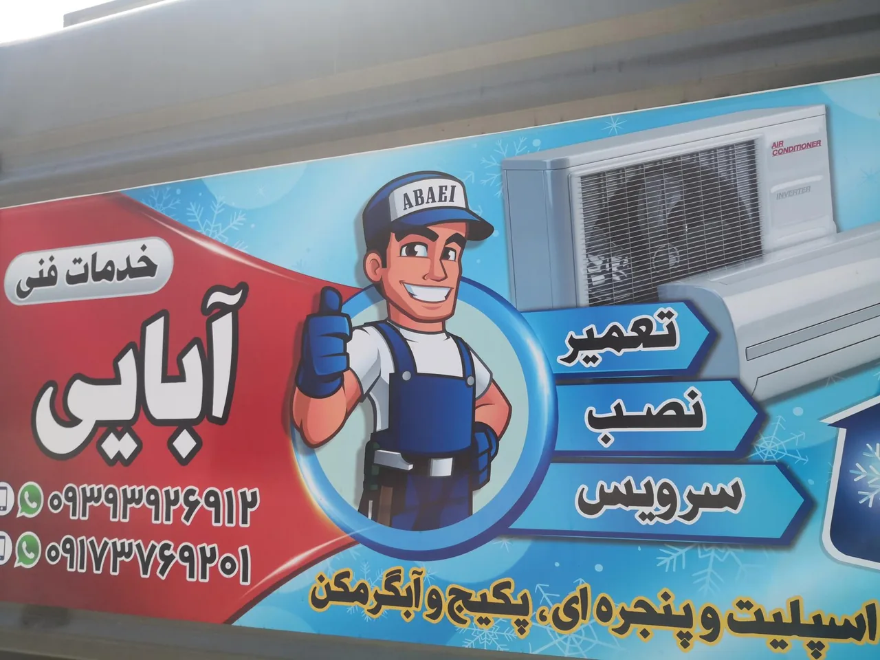 خدمات فنی آبایی - تصویر 3