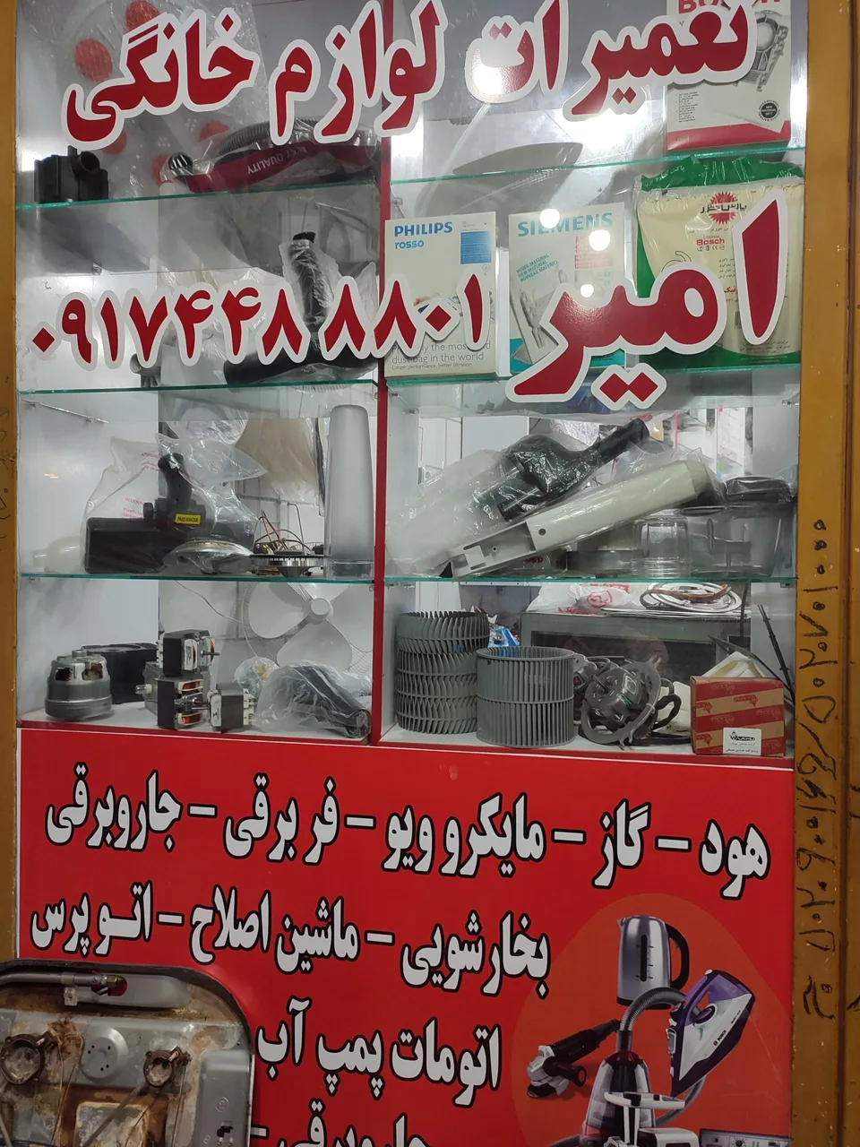 تعمیرات مجاز لوازم خانگی امیر - تصویر 2